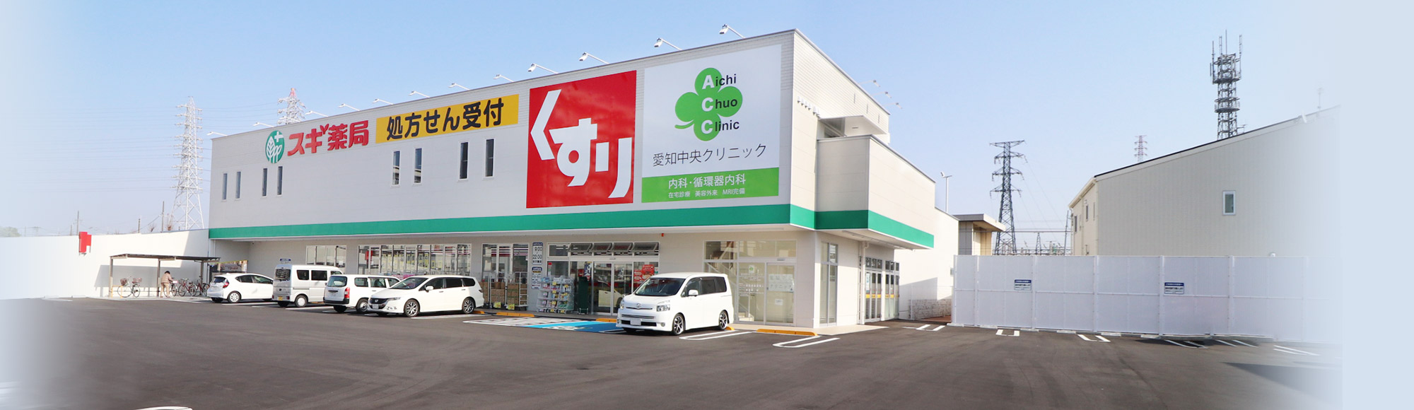 愛知中央クリニックの外観